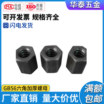 GB56 hexagon thick nut extended nut thick nut hard nut hard nut M6M8M10M12m16-M36