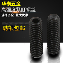 12 9 grade hexagon socket close stare screw concave end machine meter headless screw fixed top wire M3M4M5M6M8M10