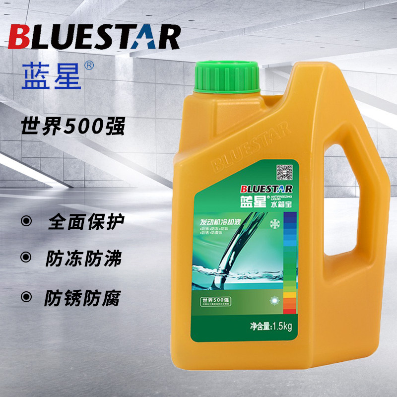 Blue Star Automobile Antifreeze Water Tank Bao Coolant Automobile General Red Blue Engine Four Seasons Water Tank