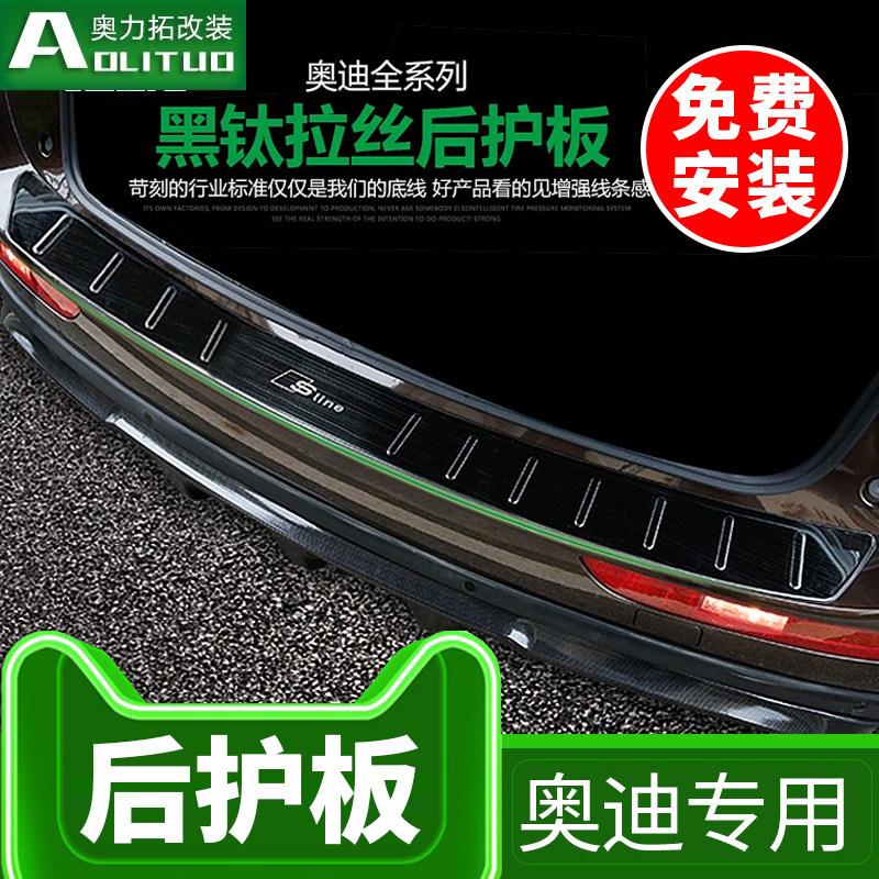 Audi q5L reserve case protection plate a6a4a3q3q7 rear guard plate threshold protection strip car interior trim supplies 0
