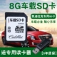 Cadillac Special SD -карта 8G память пустая карта+отправка специального считывателя карт