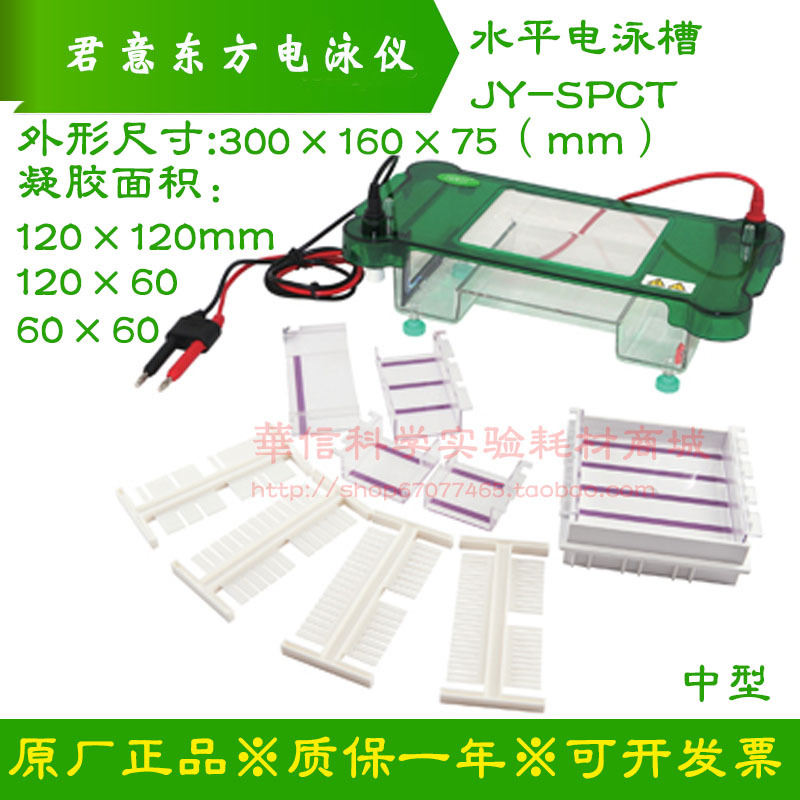 Jy-Spct Horizontal Electrophoresis Tank Nucleic Acid Agarose Spc Upgraded Version Junyi Dongfang Comb Gel Plate Jy-Spct Horizontal Electrophoresis Tank Nucleic Acid Agarose Spc Upgraded Version Junyi Dongfang Comb Gel Plate