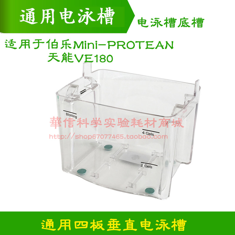 小型垂直电泳槽上盖 通用伯乐Bio-Rad Mini Protean 1658001天能