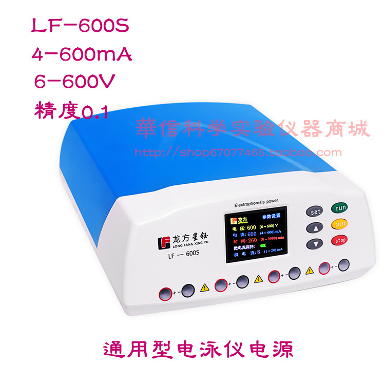 通用型电泳仪电源LF-600S  600V600mA