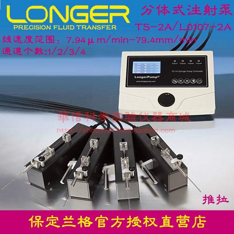 保定兰格 实验室型注射泵 TS-2A/L0107-2A分体式多通道兰格恒流泵