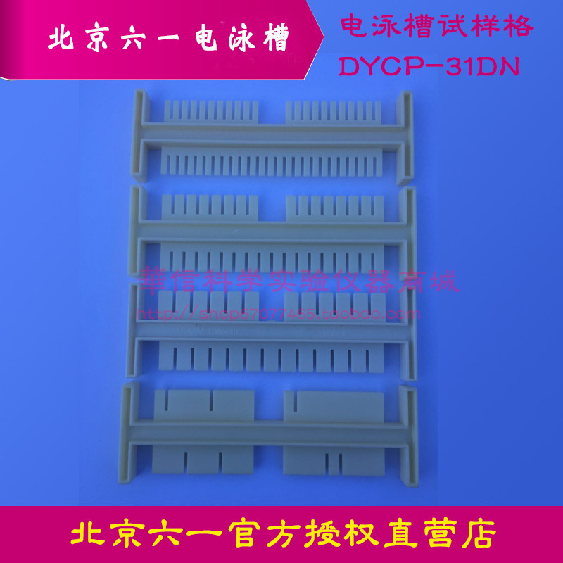 六一水平电泳槽DYCP-31DN配套试样格/梳子/11/25齿/8/18齿/6/13齿