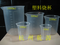 Experimental consumables 50ml plastic burner (PP material) without handling with scale