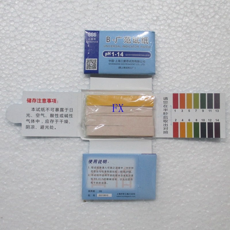 With the general ticket Shanghai Sanai Siguangfan test paper widely measuring acid and alkali pH1-14 with colorimetric plate test report new version