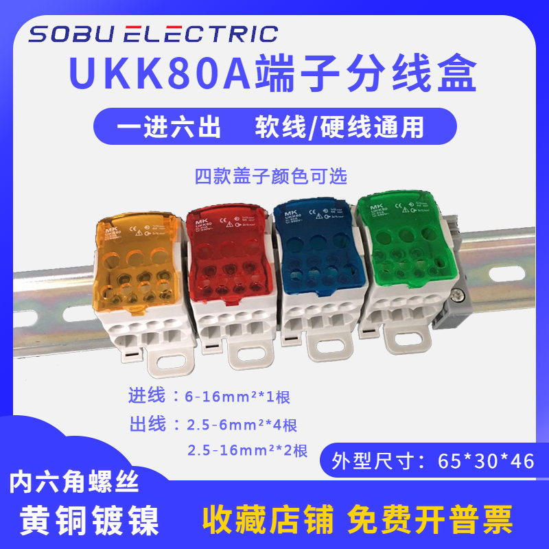 UKK80A rail-type one-in-six-out terminal block branch wire box current connection surface-mounted wire box one point six