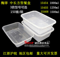 Meyang 15468 disposable large size rectangular packing case thickened transparent 1000 12501500ml plastic case