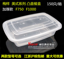 Meyang F750 F1000 disposable convex cover packing box American takeaway box transparent plastic lunch box fast food box