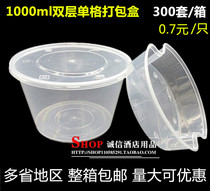 100 Jian 1000ml Double-layer single-lattice packing box lining type round double layer plastic packing bowl takeaway box fast food box