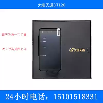 Domestic Tiantong No 1 satellite Beidou system satellite phone Datang DT120 dual card dual standby smartphone