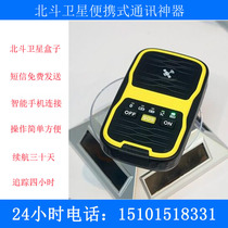 Satellite phone Beidou box Handheld GPS communication terminal RDSS (free SMS) SOS