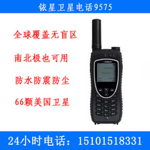 IRIDIUM Iridium satellite phone 9575 GPS positioning 9555 upgraded version of the Chinese satellite phone