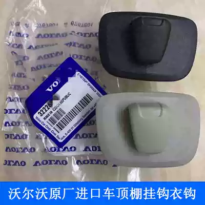 Suitable for VolvoXC60XC90S90V90XC40 original roof hanger imported multi-function hook
