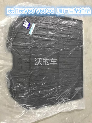 Volvovolvo original V60 V60CC trunk mat environmentally friendly and tasteless rear car mat