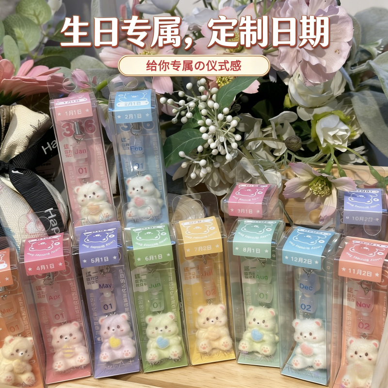 Cute Bear-Shaped 366-Day Pendant Birthday Exclusive Couple Keychain LAOSHU Date Commemorative Phone Chain
