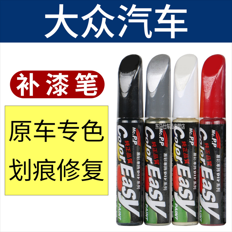 Suitable for Volkswagen Touch-Up Paint Pen for Repairing Scratches on the Paint Surface of Cars Such as Sagitar, Lavida, Tanyue, Bora, Passat, Magotan, and Tiguan Suitable for Volkswagen Touch-Up Paint Pen for Repairing Scratches on the Paint Surface of Cars Such as Sagitar, Lavida, Tanyue, Bora, Passat, Magotan, and Tiguan