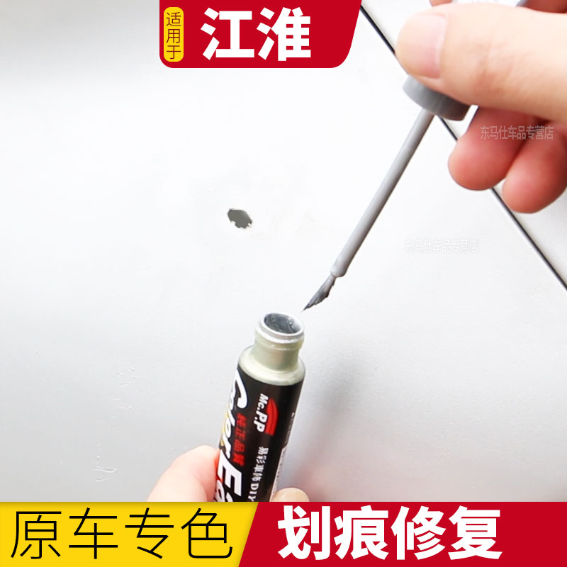Suitable for Jianghuai paint pen elegant white steel S7 titanium ash S2 Zhiya brown car spray white