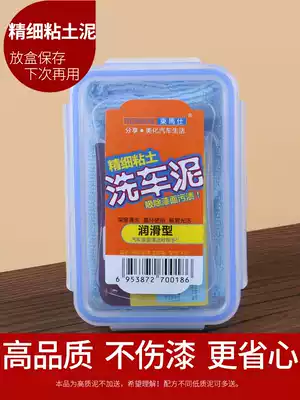 Car wash mud white car special powerful decontamination volcanic grinding mud car sponge car to fly paint car Beauty black car