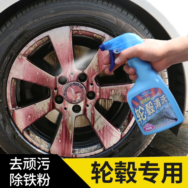 Wheel cleaning artifact cleaner Car paint iron removal powder Car wash aluminum alloy rim rust removal strong decontamination