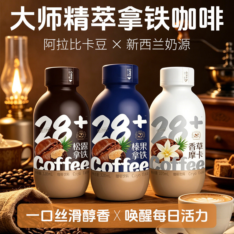 [Coffee] 28Th Street Coffee Master's Essence Mocha Latte Low-Fat Low-Sugar Truffle Latte 320g*6 Bottles