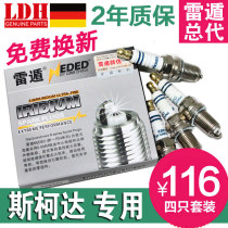 Thunder escape Skoda Octavia spark plug Crystal Rui Xin Rui wild Emperor Xin move Hao Rui spark plug Octavia 1 6 spark plug