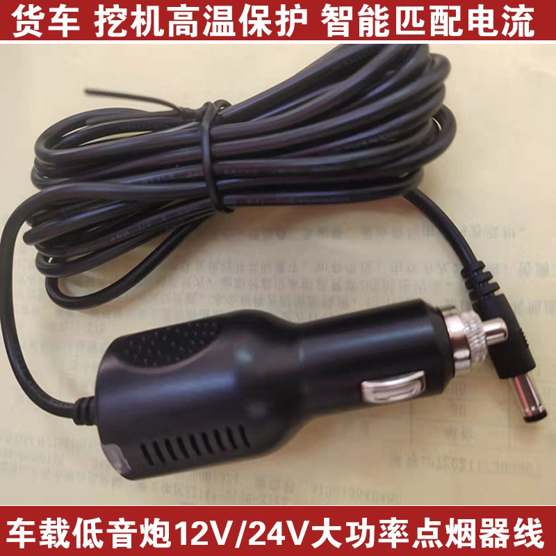 High power voltage-stabilized car low sound gun sound box cigarette lighter connecting wire vehicular digging machine large truck sound cigarette lighter-Taobao