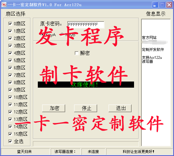 IC card software development One-card one-password algorithm analysis One-card one-password encryption software M1 card software customization