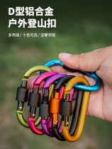 Camping metal D buckle carabiner self-locking aluminum alloy bottle buckle outdoor mountain climbing multi-functional keychain with lock