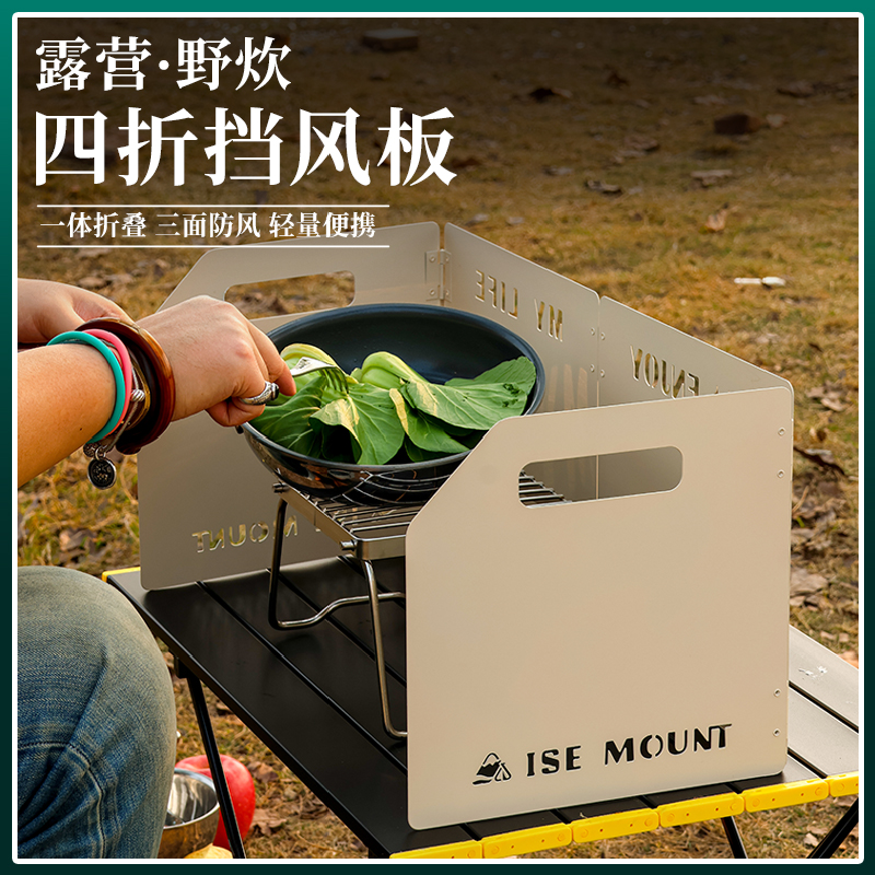 Outdoor stove Barrier Wind Shield Camping Windproof Plate Shelter Board Type Stove Folding Gas Cooker Stove Windproof Hood-Taobao