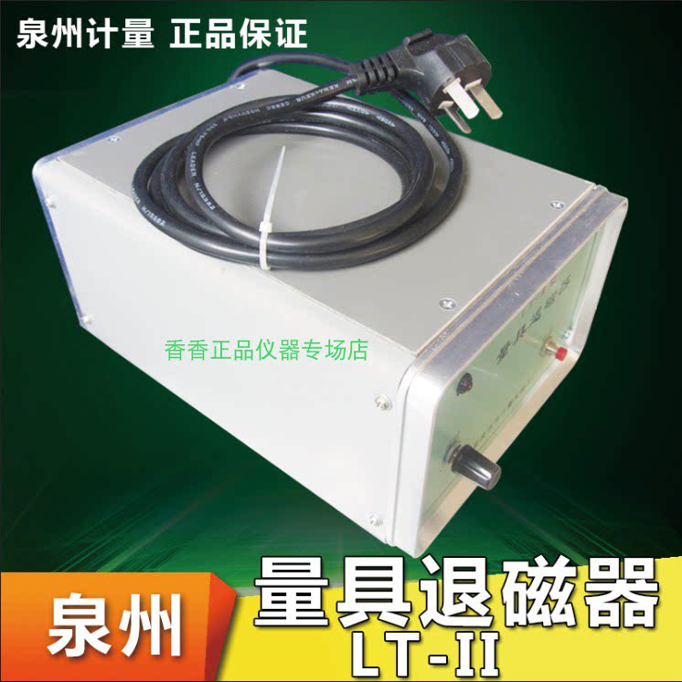 Quanzhou Metrology Measuring Instrument Demagnetiser LT-II Degausser