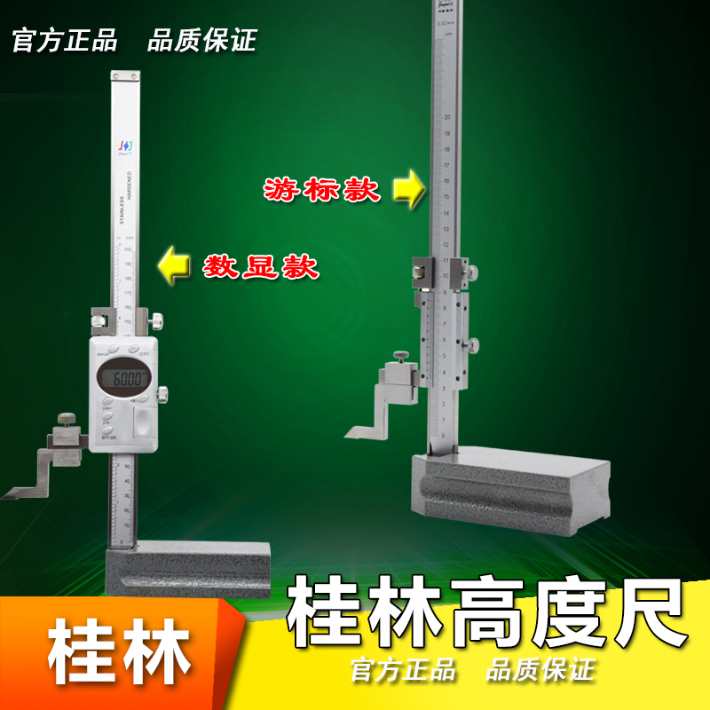 Guilin quantity Gui quantity display height ruler height ruler 0-200mm0-300mm0-500mm height gauge