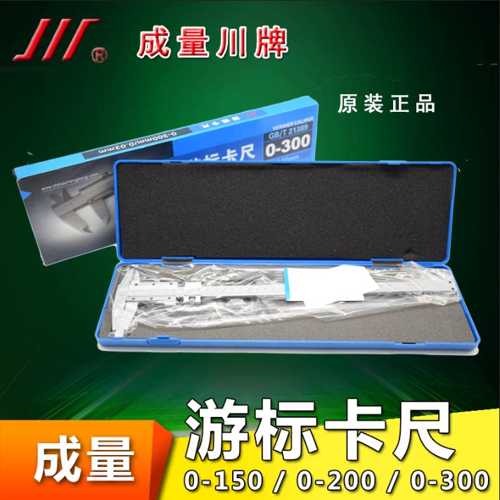 Chengquanchuan brand vernier caliper 0-150mm 0-200mm 0-300mm three-purpose vernier
