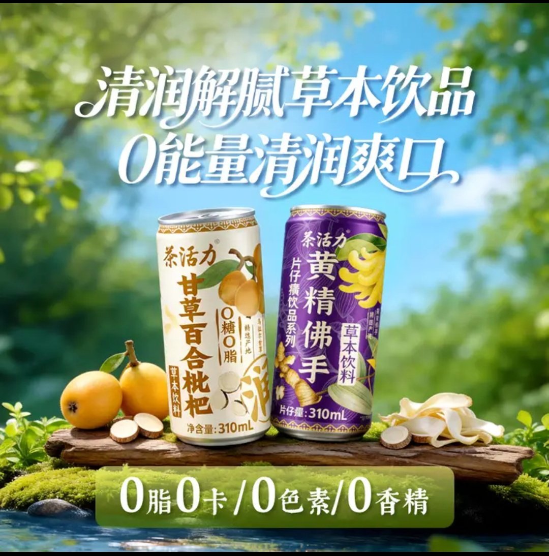 健康茶活力