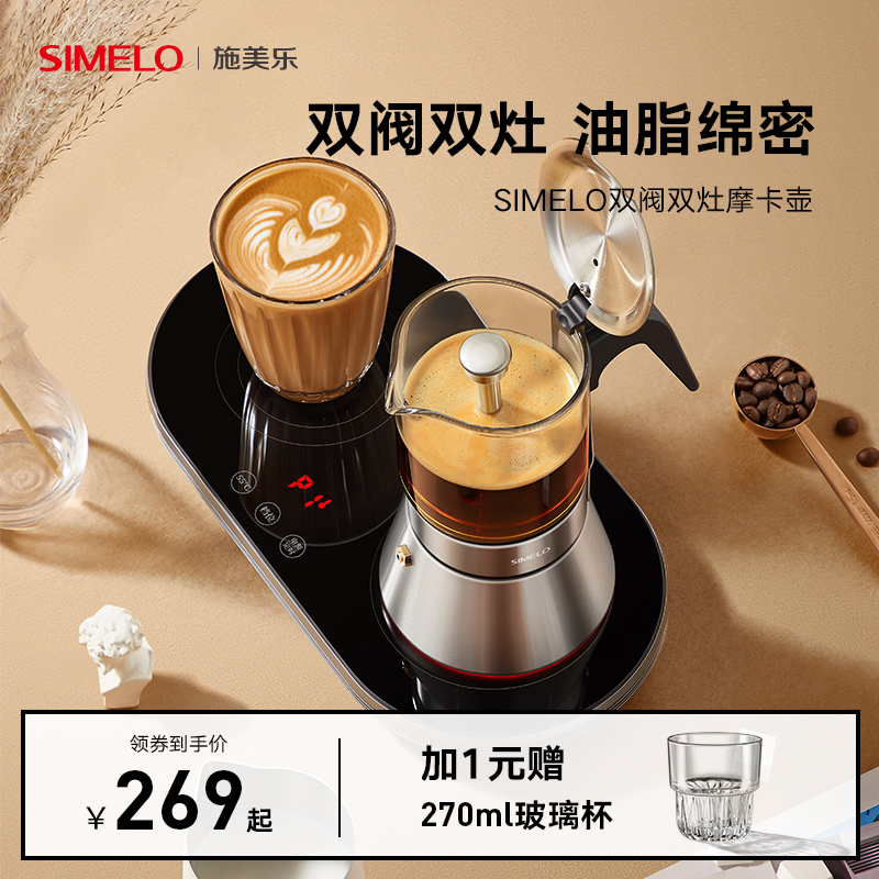 German Simelo Official Double-Valve Moka Pot Coffee Maker Electric Coffee Grinder Coffee Machine Set