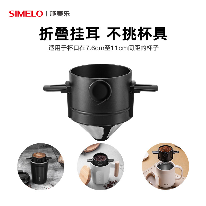 Simelo hanging ear coffee filter cup filter filter free filter paper hand-made stainless steel filter coffee appliance household
