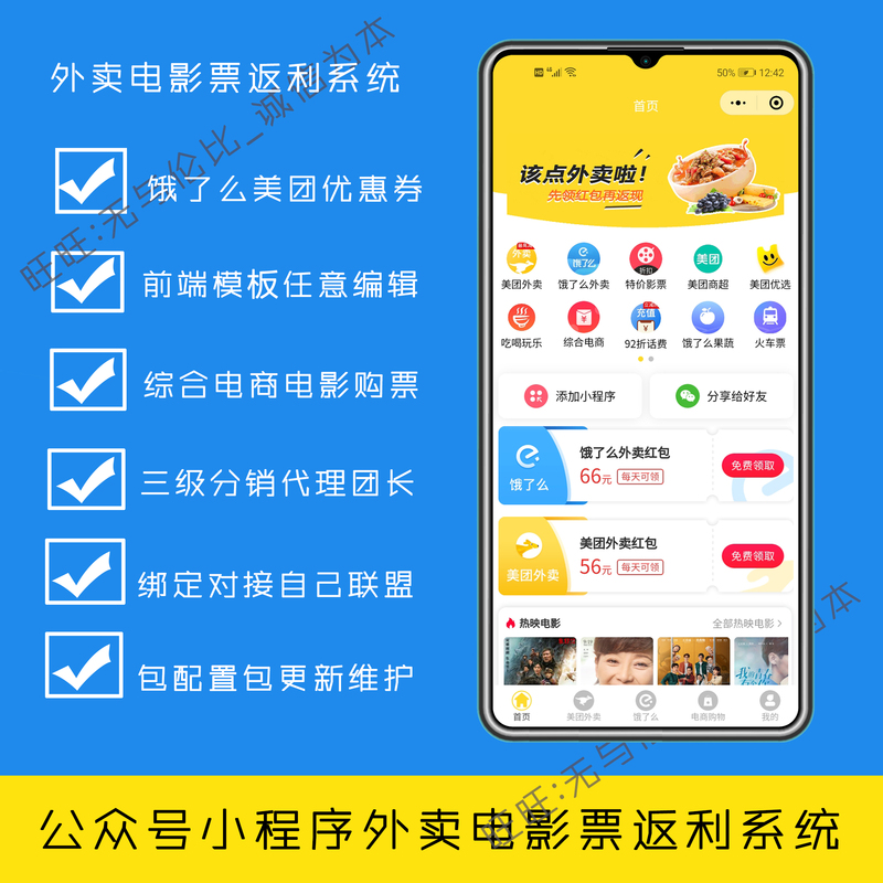 Takeaway Cashback System Mini App, Takeout Meal Sharing System, Public Account, Taobao Affiliate, Movie Ticket Cashback Mall Takeaway Cashback System Mini App, Takeout Meal Sharing System, Public Account, Taobao Affiliate, Movie Ticket Cashback Mall