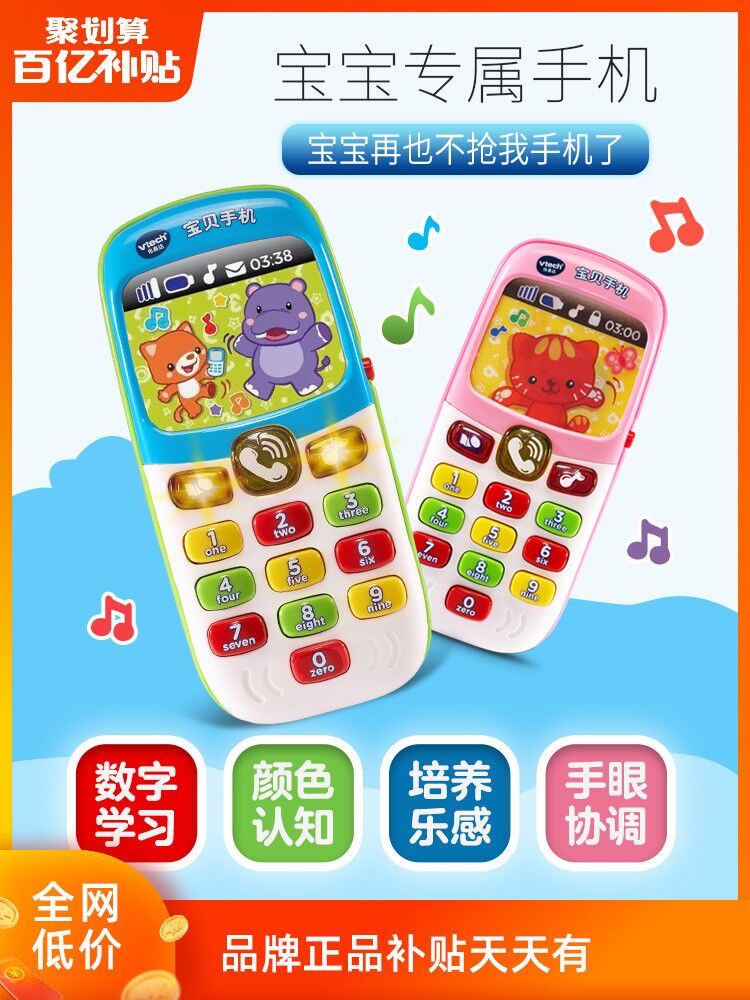 vtech baby cell phone