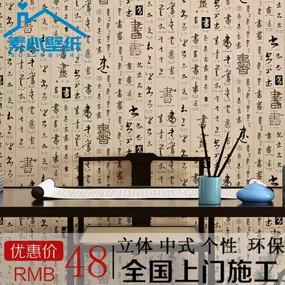 Office study living room TV background wall Chinese wallpaper wallpaper classical Chinese style retro style tea house atmosphere