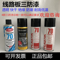 PCB circuit board conformal coating high temperature resistant motor protector waterproof glue drying spray insulation spray paint