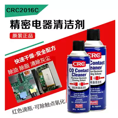 Moxie industrial CRC02016C precision electrical cleaner contact point contact point aeruginosa oxide cleaning agent quick-drying resurrection