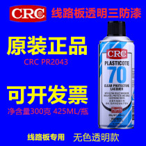 American CRC70 transparent circuit board self-spraying three-proof paint 2043 high temperature insulation paint 2047 quick-drying protective agent
