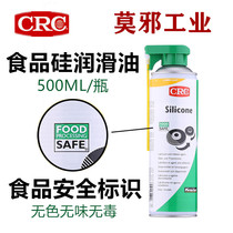 CRC food grade transparent colorless lubricating oil mechanical chain gear silicone grease high temperature resistant silicone oil spray