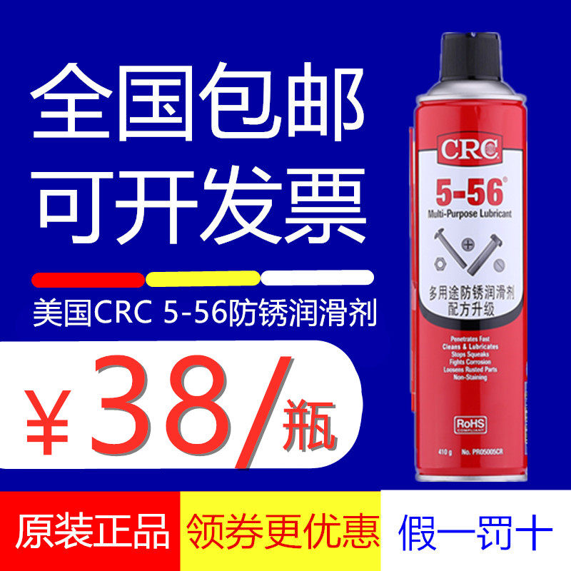 American CRC5-56 Road pass rust rust lubricating oil rust remover Rust remover 05005 screw bolt loosening agent