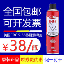 United States CRC5-56 Road Road Anti-rust Lubricant Rust Removal Agent 05005 Screw Bolt Strut Agent