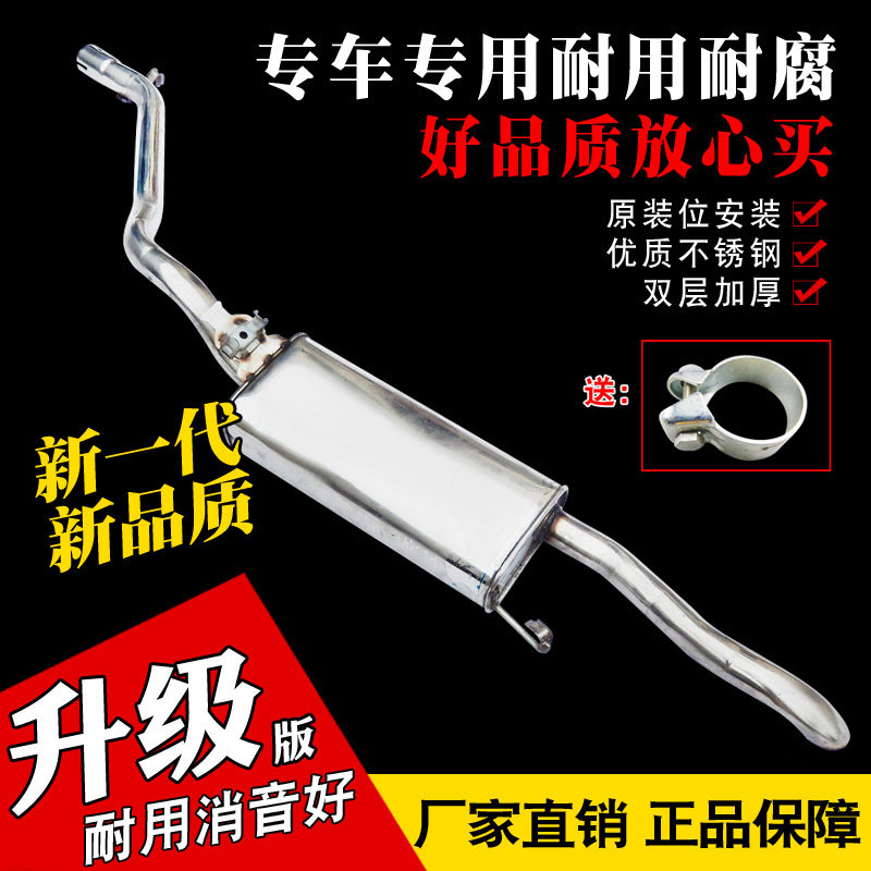 Chery Flags Clouds Fengyun Car Tailpipe Rear Tail Section Stainless Steel Silencers Double Layer Thickened Silencers Delivery Accessories