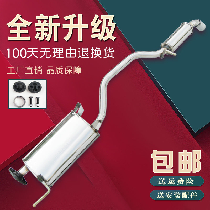 Hafei public opinion exhaust pipe generation 6370 second generation 6372 6391 Junyi rear section stainless steel silencer
