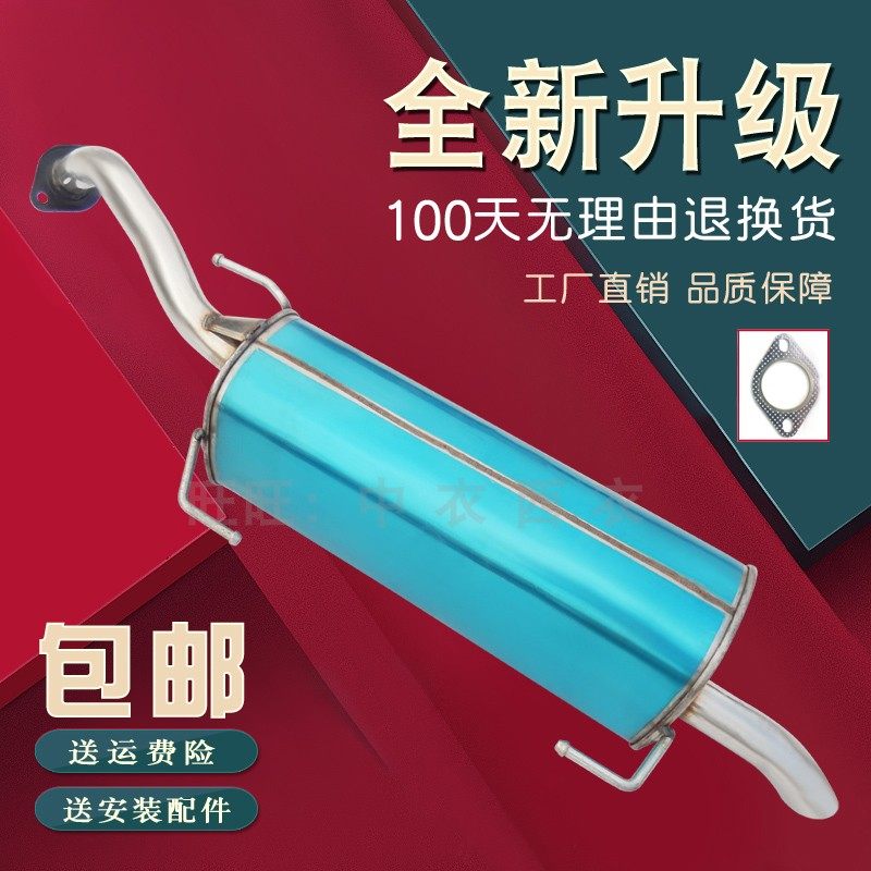 Qi Da Ydaxuan Comfort LIVINA Jun Yitsu Car exhaust pipe thickened silencers mute silencers to send cushions